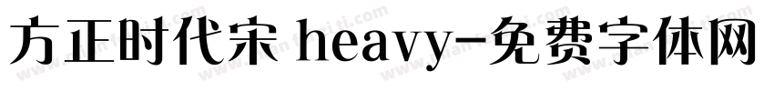 方正时代宋 heavy字体转换